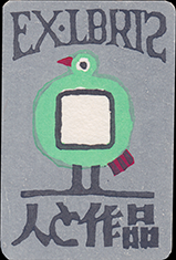 Gallery 12: Ex Libris — The Christenson Collection of Miniature